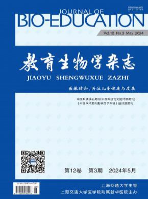 教育生物学杂志